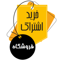 خرید اشتراک